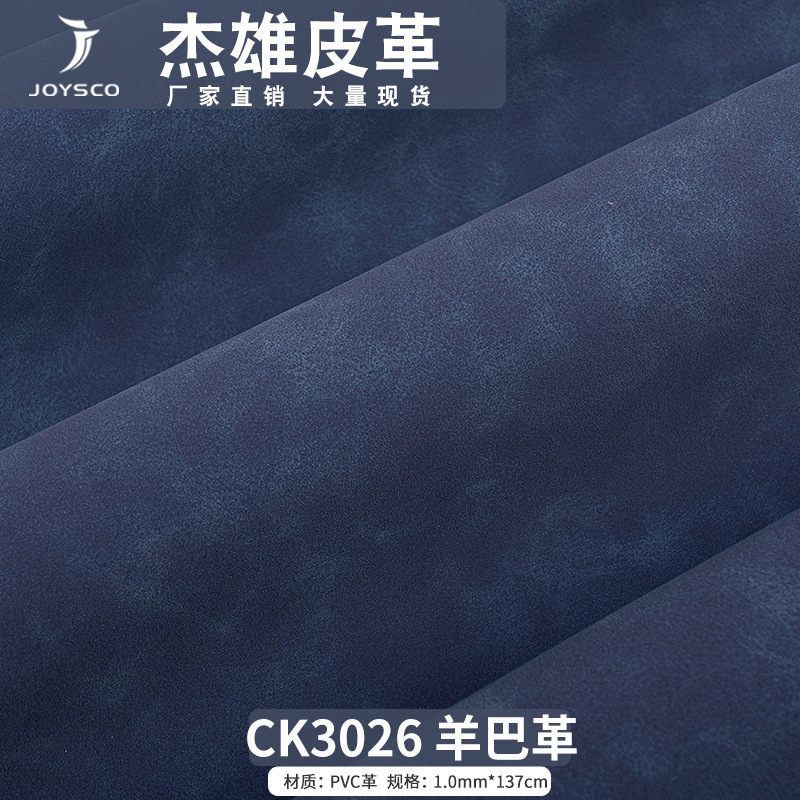 厂家直供 磨砂羊巴pvc皮革面料羊巴革家居箱包人造革面料现货