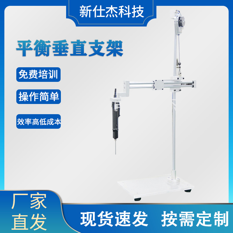 电批支架垂直平衡臂辅助手臂360度旋转支架平衡臂电电批风批支架