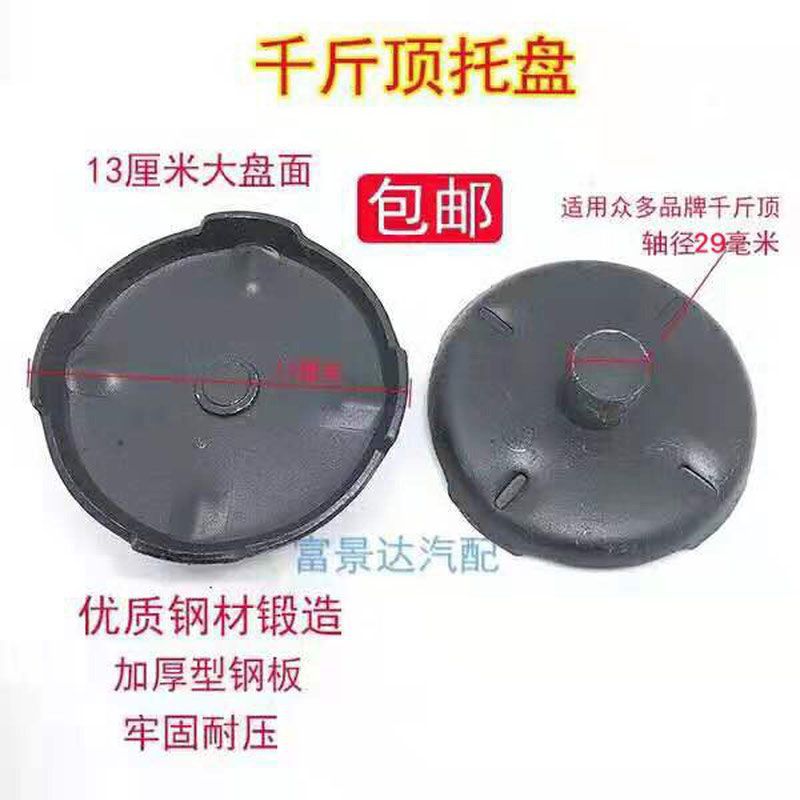 千斤顶配件、卧式3吨4吨千斤顶托盘、铁托、