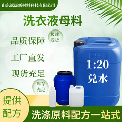洗濯洗剤原液 濃縮洗剤原液 洗剤原料 現品直送 メーカー直送 洗濯洗剤原液