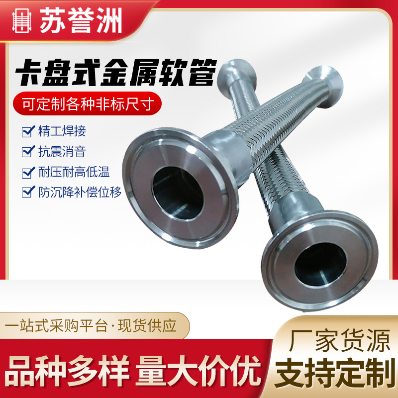 厂家批发不锈钢快速接头式金属波纹管卡盘式板把式沟槽式金属软管
