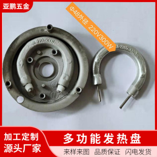 Health Pot Heating Plate 220V300W Wall Breaking Machine Heating Plate 48 Outer Diameter Single Tube Health Pot Heating Plate