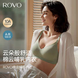 ROVO哺乳内衣女士聚拢防下垂无痕大胸显小固定杯无钢圈批发文胸罩