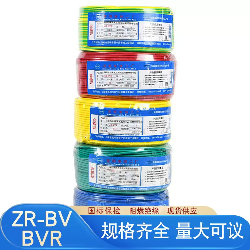 昆明电线无氧铜 铜芯布电线单芯多芯双层阻然ZC-BVBVR国标足100米