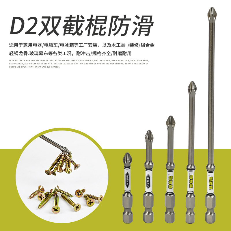 D2双截棍防滑单头合金钢防滑强磁抗冲击电动十字螺丝批高硬度批头