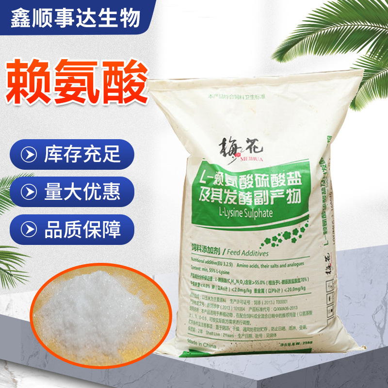 Lysine in Stock for Pig, Cattle, Sheep, Chicken, Duck, and Goose Feed Additive Nutritional Enhancer, Plum Blossom Brand L-Lysine Raw Material