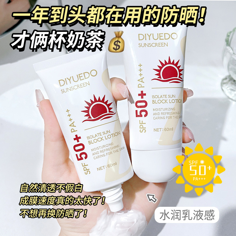 迪悅朵防曬乳50倍夏季全身清爽保濕防曬霜戶外防水防曬女批發