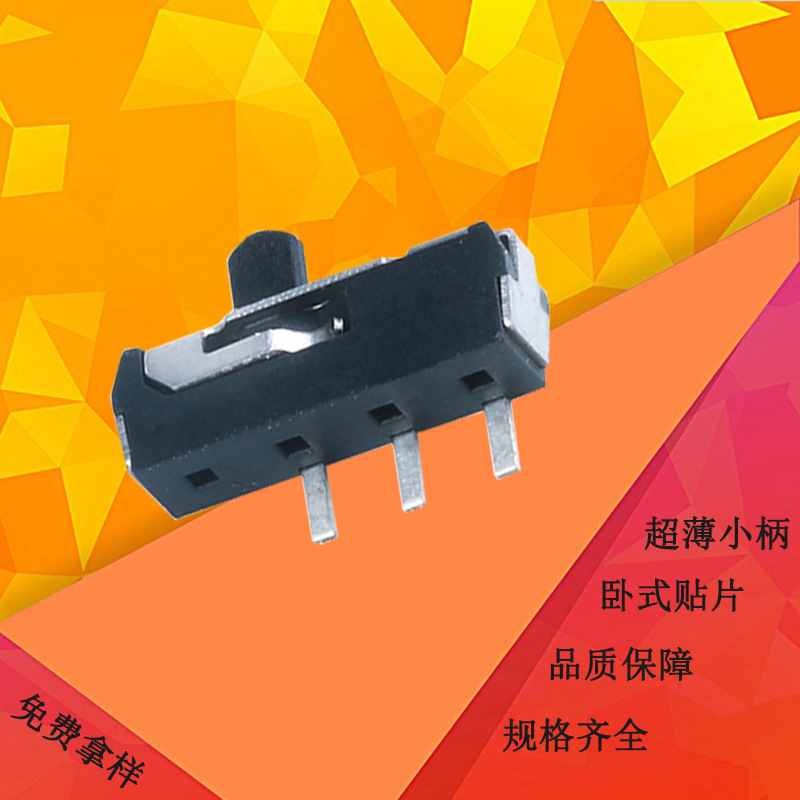 偏三脚侧拨贴片开关 3P带固定脚2档推动开关 卧式偏三脚拨动开关