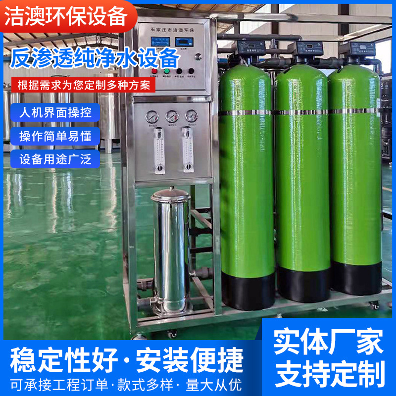 供应新疆山西吉林辽宁内蒙天津甘肃商用净水机直饮水设备500L