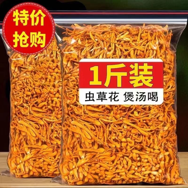 【净重】新货干货虫草花新鲜菌菇干货古田农家孢子头煲鸡汤非礼袋