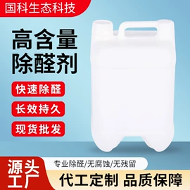 其他胶带;甲醛清除剂;其他工业用清洗剂