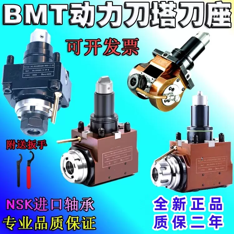 动力刀座BMT40/45/55/65车铣复合动力刀塔0度90度万向动力头SWIFT