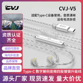 CVJ-V5镀银typec耳机升级线KZ0.75TRN水月雨0.78飞傲mmcx解码耳放