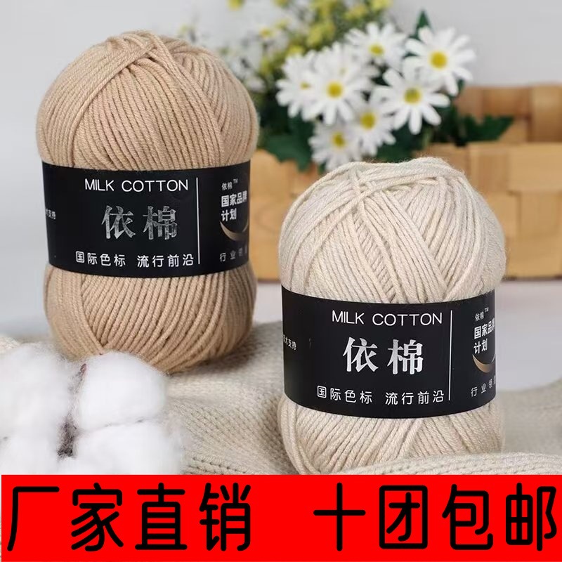 4股牛奶棉毛线依棉宝宝精梳中细diy材料包儿童四股牛奶棉毛线批发