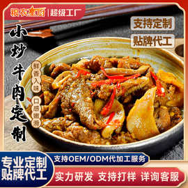 粮农小炒黄牛肉贴牌代工定制OEMODM速食料理包厂家外卖商用预制菜