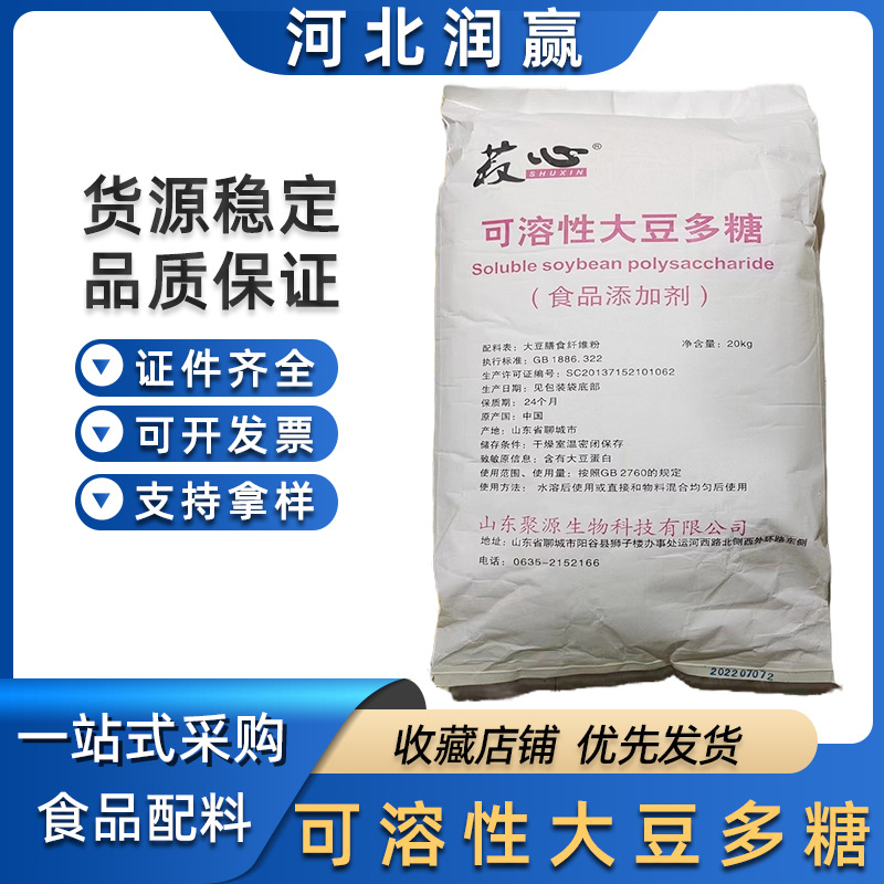 可溶性大豆多糖  食品级大豆多糖增稠悬浮剂可溶性大豆多糖