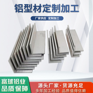 Unequal 6063T5 aluminum alloy angle aluminum L-type oxidation processing equilateral 6061t6 angle aluminum right angle 90 degree profile