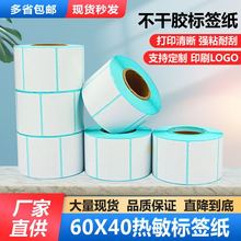 标签纸热敏纸60x40条码纸60*40秤纸打印纸外卖平台标签贴纸印刷