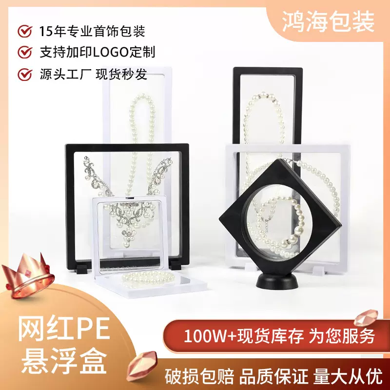 PE膜悬浮防氧化首饰盒手串美甲耳环收纳盒手镯包装盒项链饰品盒子
