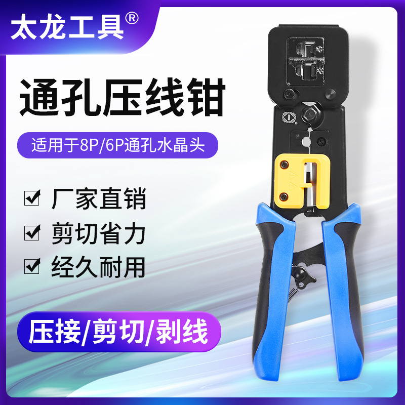 TL-268ER太龙工具通孔网线钳多功能穿孔网线钳8P6P压接钳家用网络