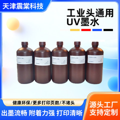 源头厂家柔性UV墨水平板卷材机油墨适用理光G5、G6通用性UV墨水