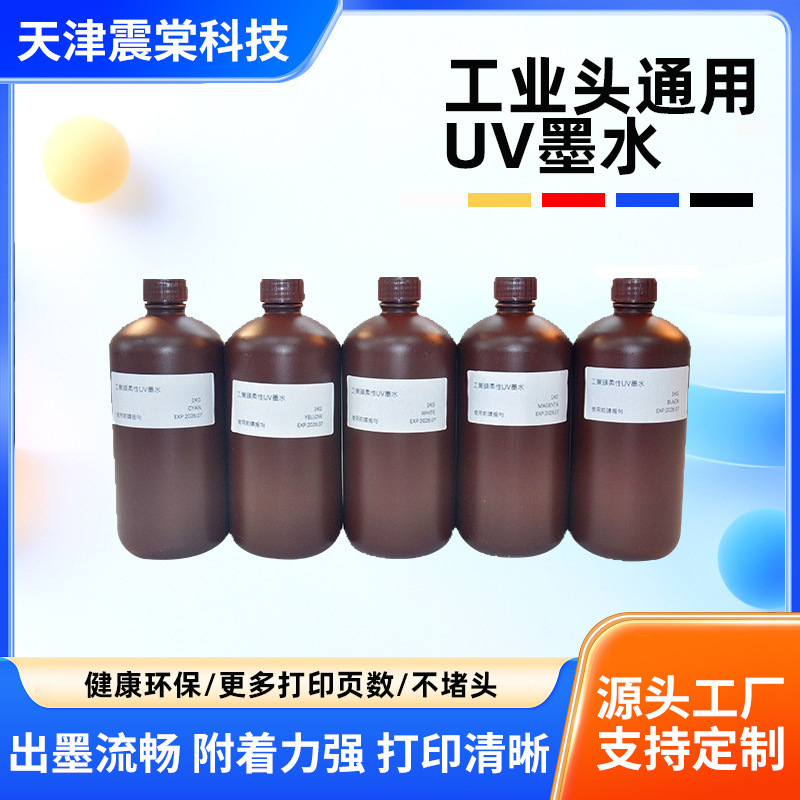 源头厂家柔性UV墨水平板卷材机油墨适用理光G5、G6通用性UV墨水|undefined
