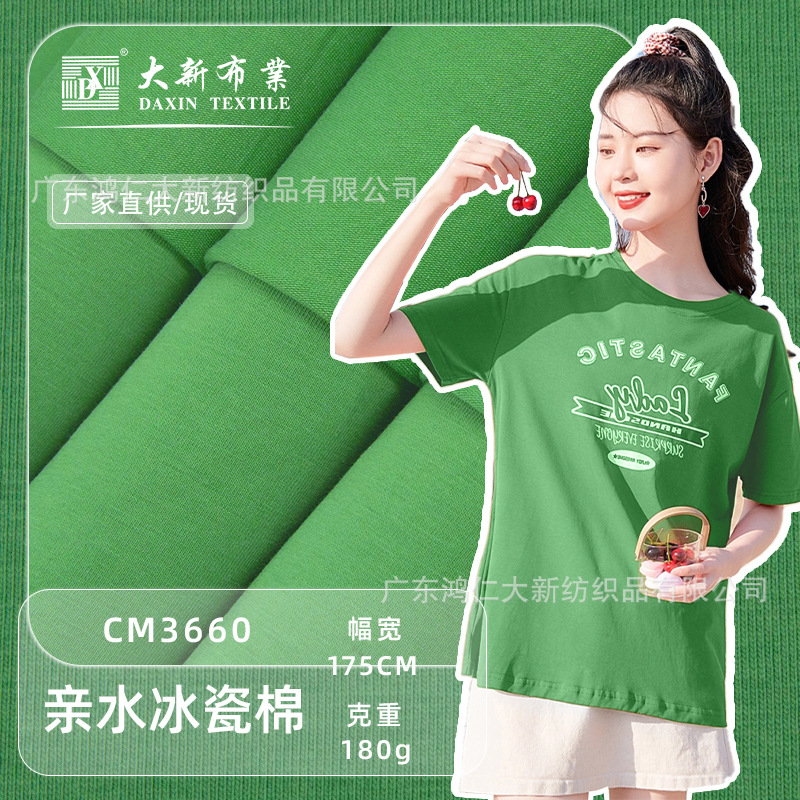 现货全棉40s冰瓷棉单面拉架针织布料弹力蚀毛爽滑T恤打底衫面料