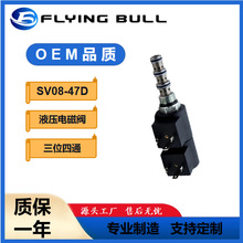 液压插装式电磁阀SV08-47D和SV10-47D三位四通飞牛换向阀工程机械