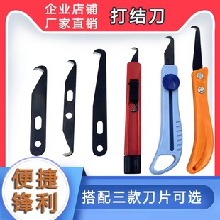 打结刀剥线刀香蕉柄钩刀片纺织勾刀工具钢皮刀伸缩刀小镰刀纺纱厂-阿里巴巴