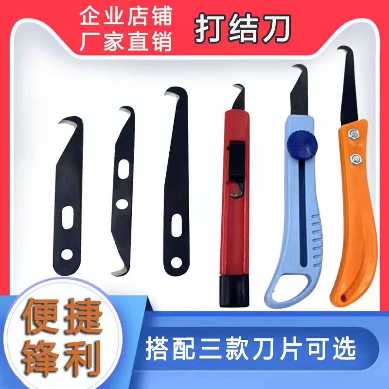 打结刀剥线刀香蕉柄钩刀片纺织勾刀工具钢皮刀伸缩刀小镰刀纺纱厂