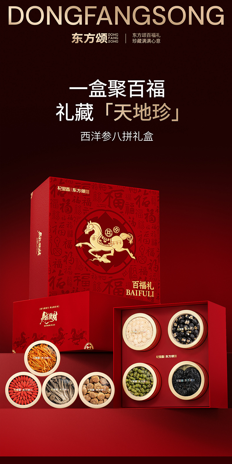 Dongfang Song 390g Eight Treasure Gift Box Red and Black Goji Berry Deer Antler Mushroom and Agaricus Blazei Wellness Gift Set overview