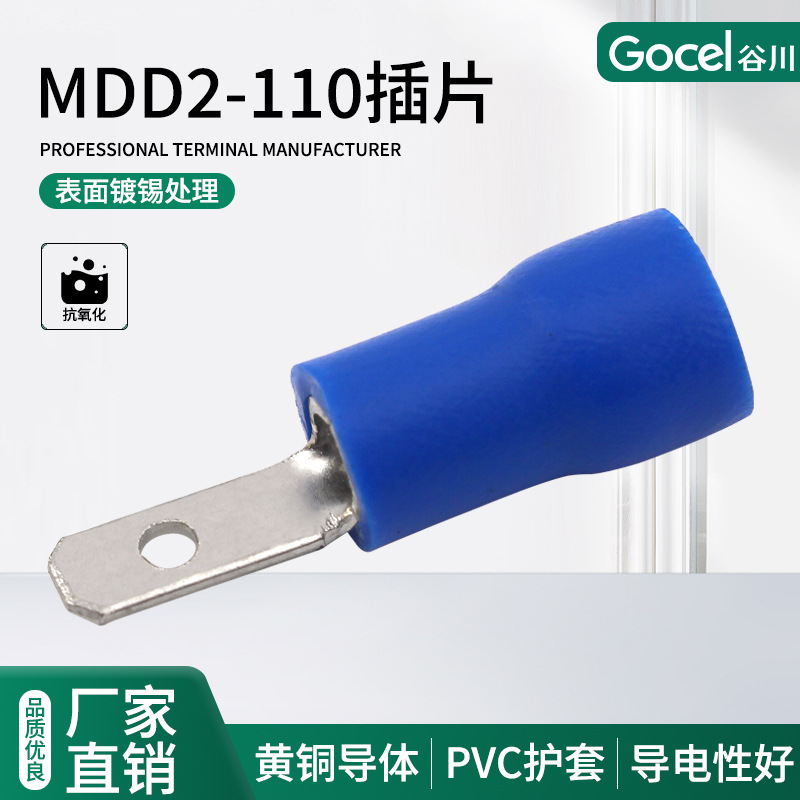 谷川预绝缘MDD2-110 冷压接线端头接插件公插片端子 接线端子