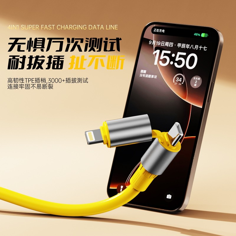 240W手机数据线葵花四合一超级快充适用苹果华为typec充电线通用|undefined