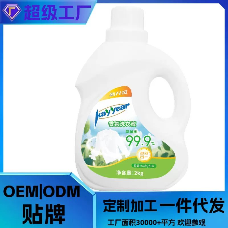 国标香氛香水洗衣液持久留香机洗手洗抑菌除螨贴身衣物手洗量批