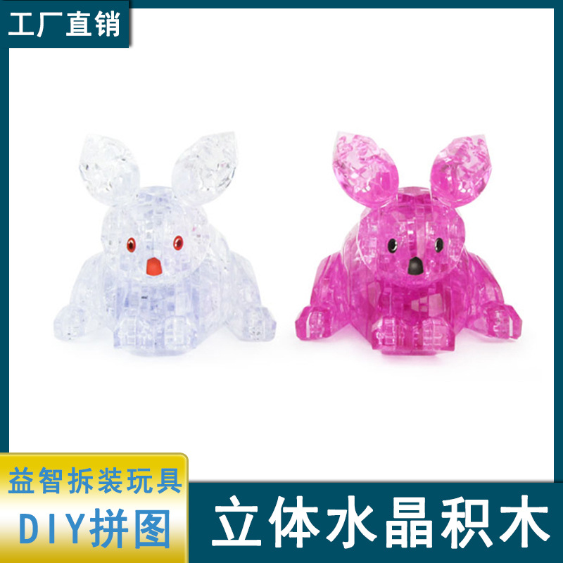 3D立体水晶积木小兔子十二生肖水晶红白兔DIY益智玩具生日礼物
