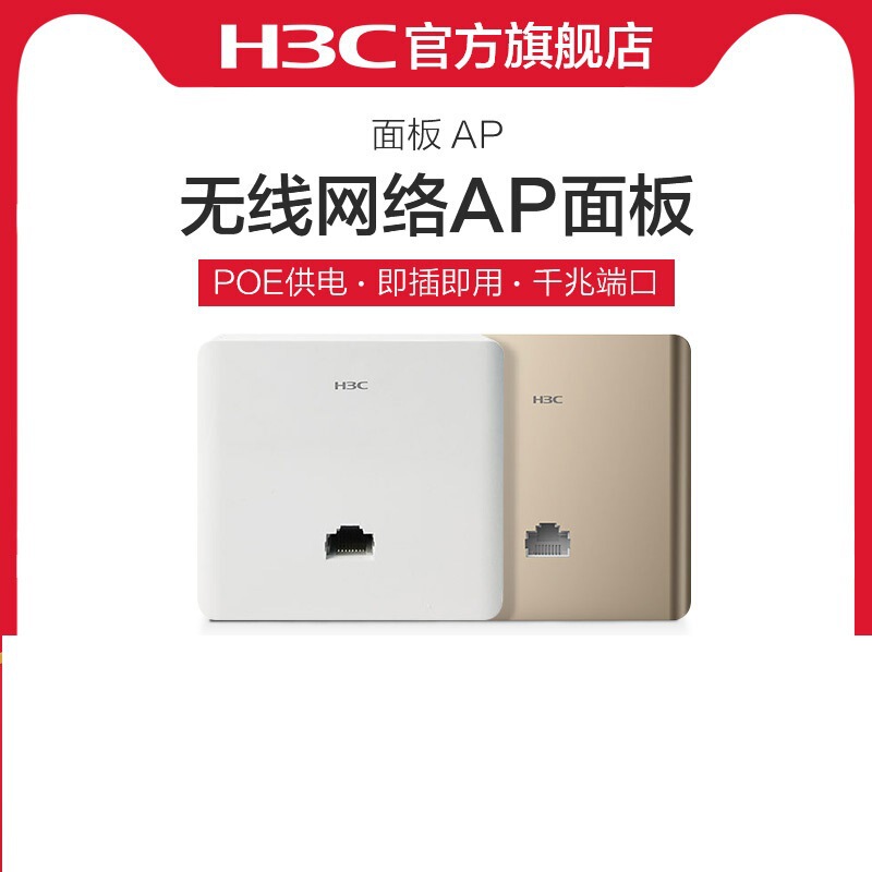 H3C huasan wireless network AP panel covers wifi dual-frequency 5G router 86 AC gigabit 100 megabytes H3C huasan wireless network AP panel covers wifi dual-frequency 5G router 86 AC gigabit 100 megabytes