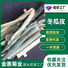 供应冬瓜皮 干冬瓜卷 散装冬瓜干皮荷叶冬瓜茶原料厂家批发凉茶