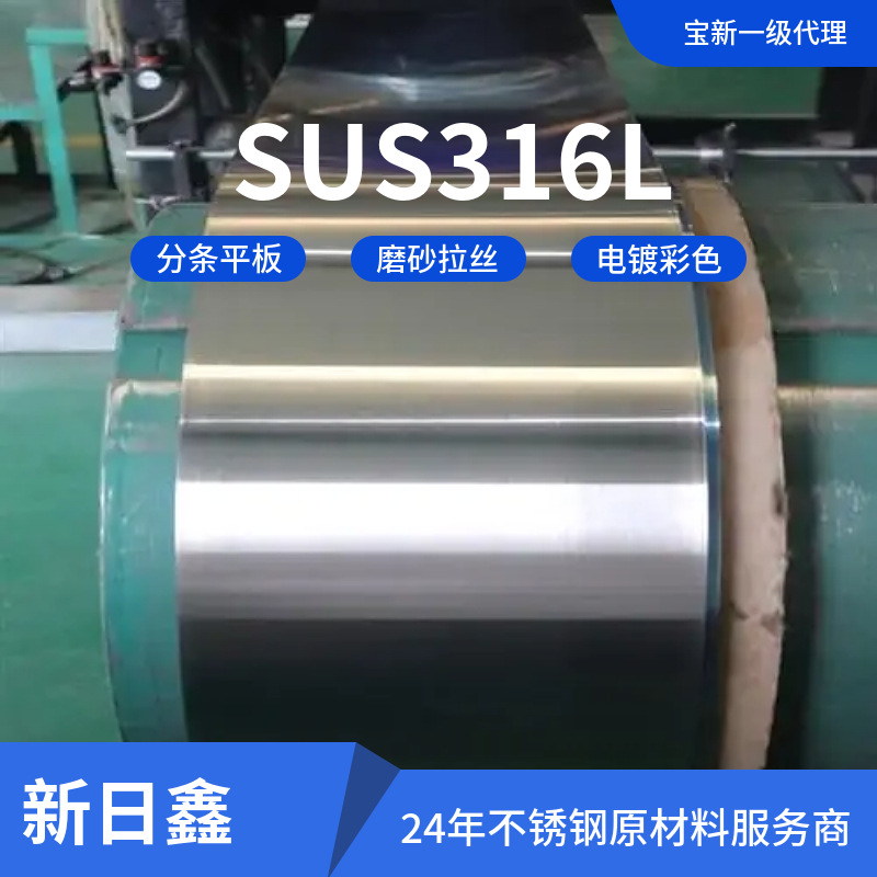 SUS316L不锈钢 22年方案服务商 磨砂拉丝