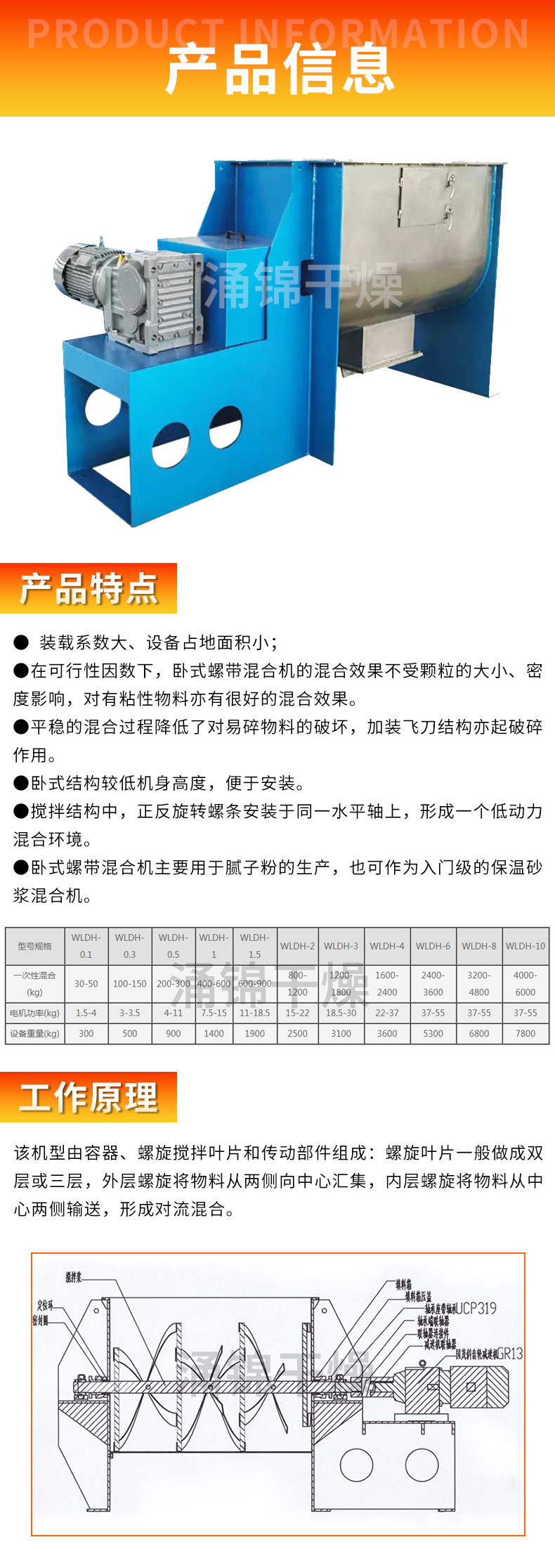 卧式螺带混合机