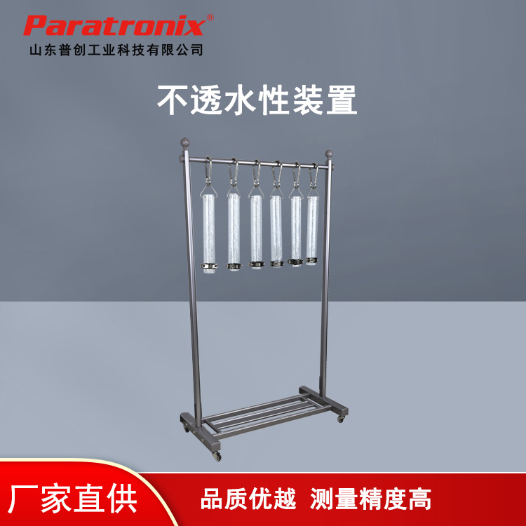 丁腈橡胶手套不透水性测试仪  安全防护手套泄漏试验仪PC-ST