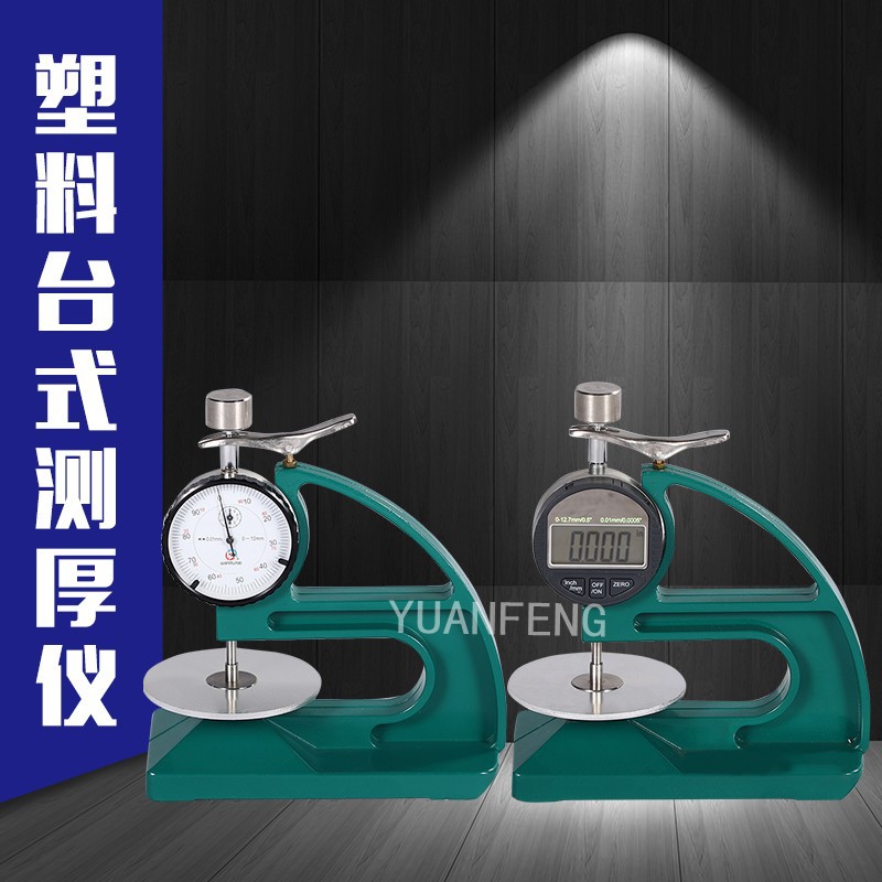 橡胶测厚计 电线电缆厚度计 厚度计定 做 表盘式厚度计 江都测厚