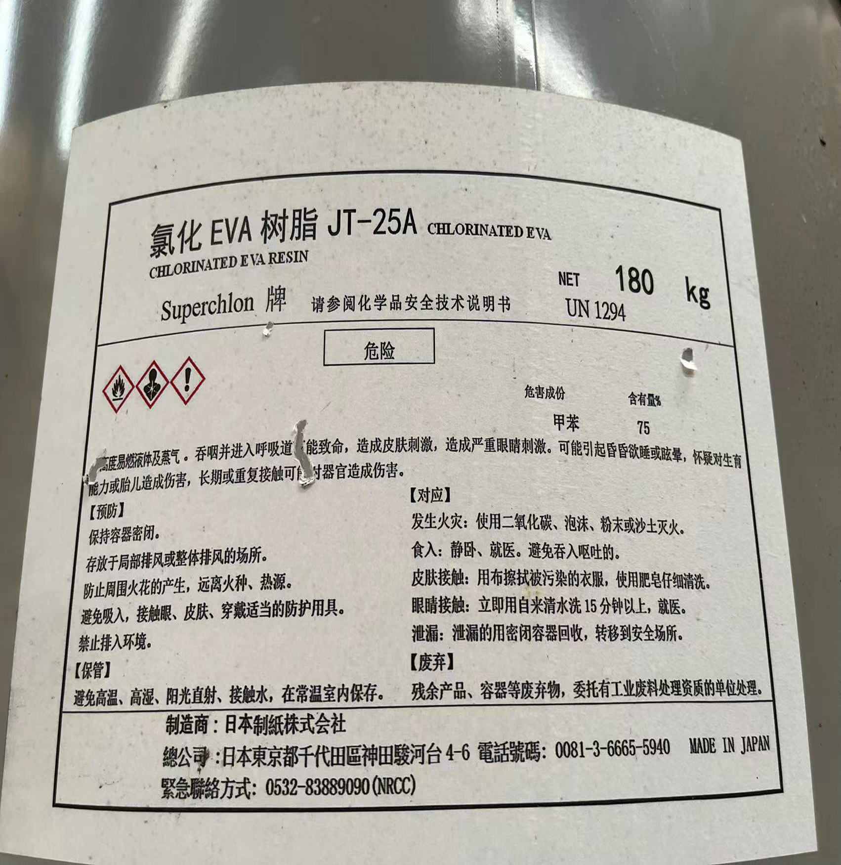 出售 日本制纸 液体氯化EVA 复合油墨涂料 CEVA乳液JT-25A