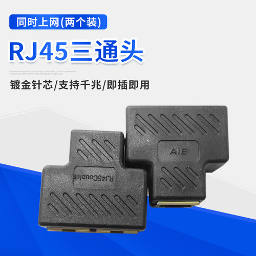 Network three-way connector RJ45 to connector, network straight-through connector, network extender, computer cable connector