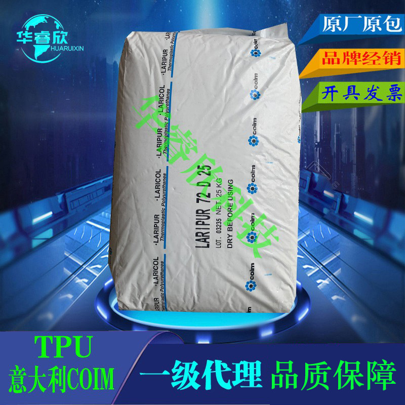 代理 TPU意大利COIM LPR6518 雾面 磨砂面 打印机电线 聚氨酯原料