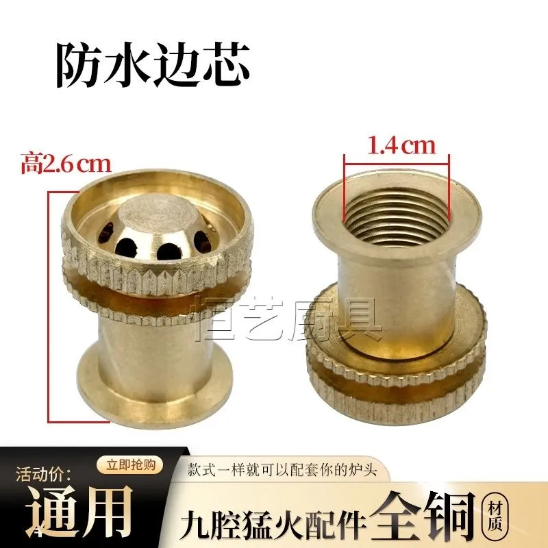 Stove Accessories High Flame Burner Head Fire Core Five-Cavity Fire Cover Gas Stove Seven-Nine Cavity Burner All-Copper Small Fire Core Cap