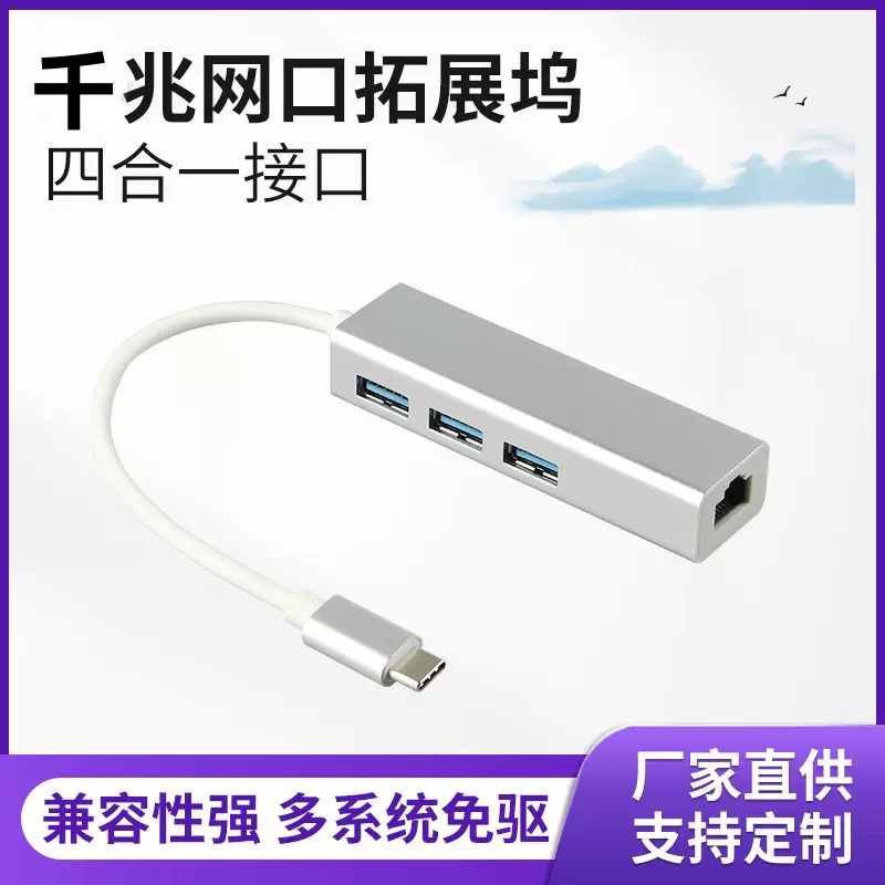 千兆网口type-c电脑笔记本数显扩展集线器usb3.0分线器跨境五合