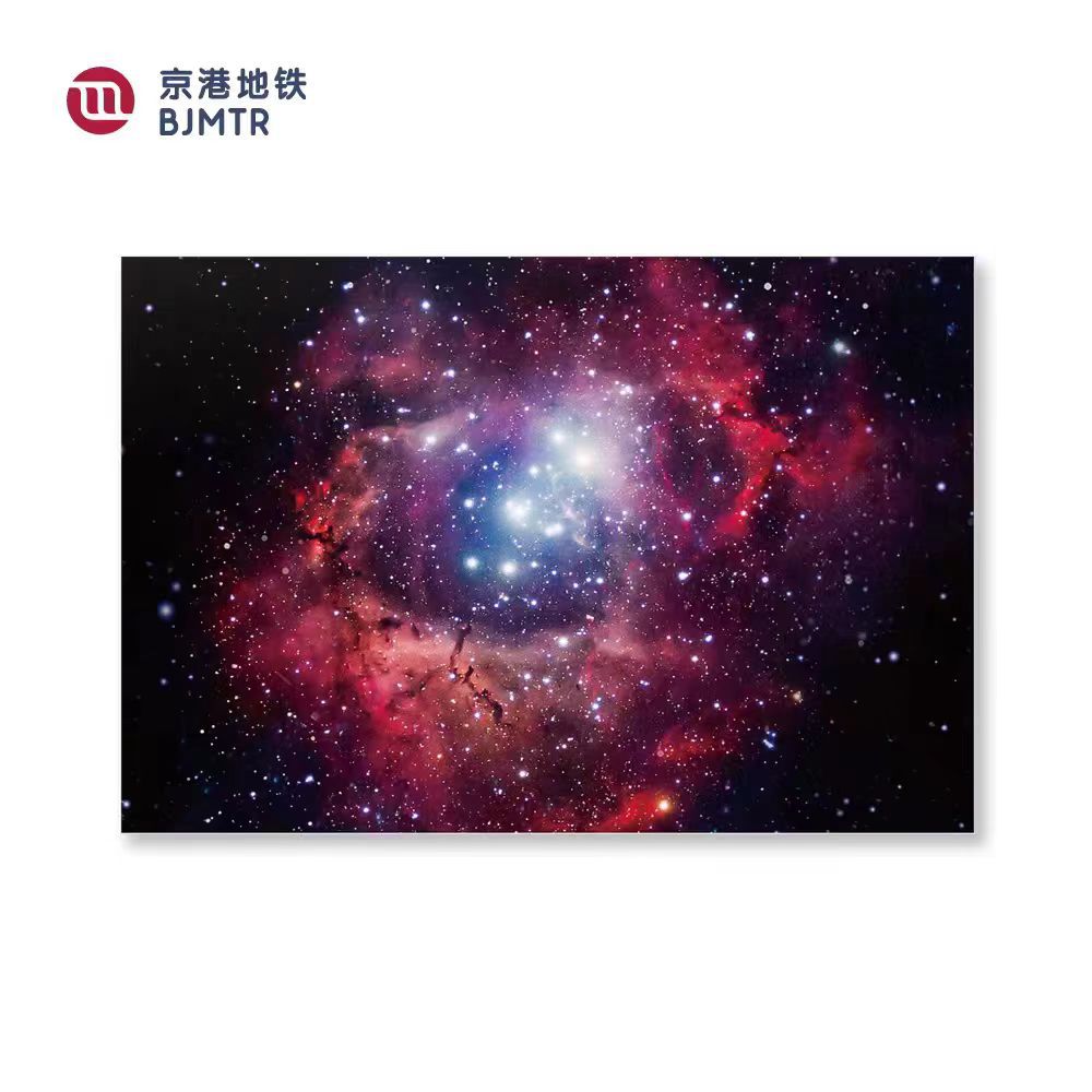 京港地铁 星河角落 “玫瑰星云”纪念票