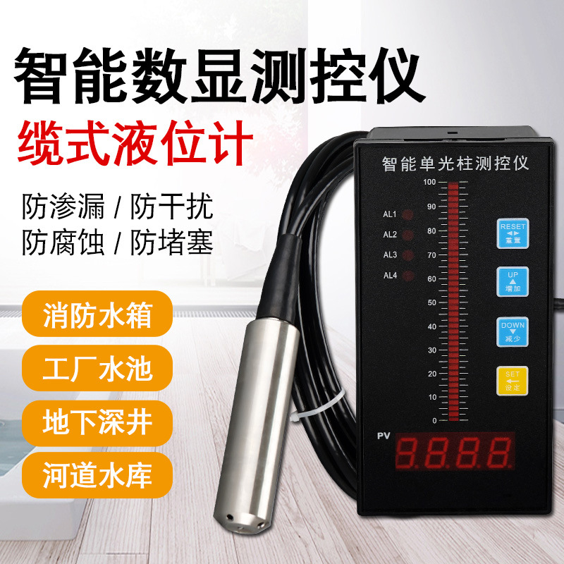 投入式液位变送器液位计扩散硅传感器静压4-20ma消防水位水箱水池