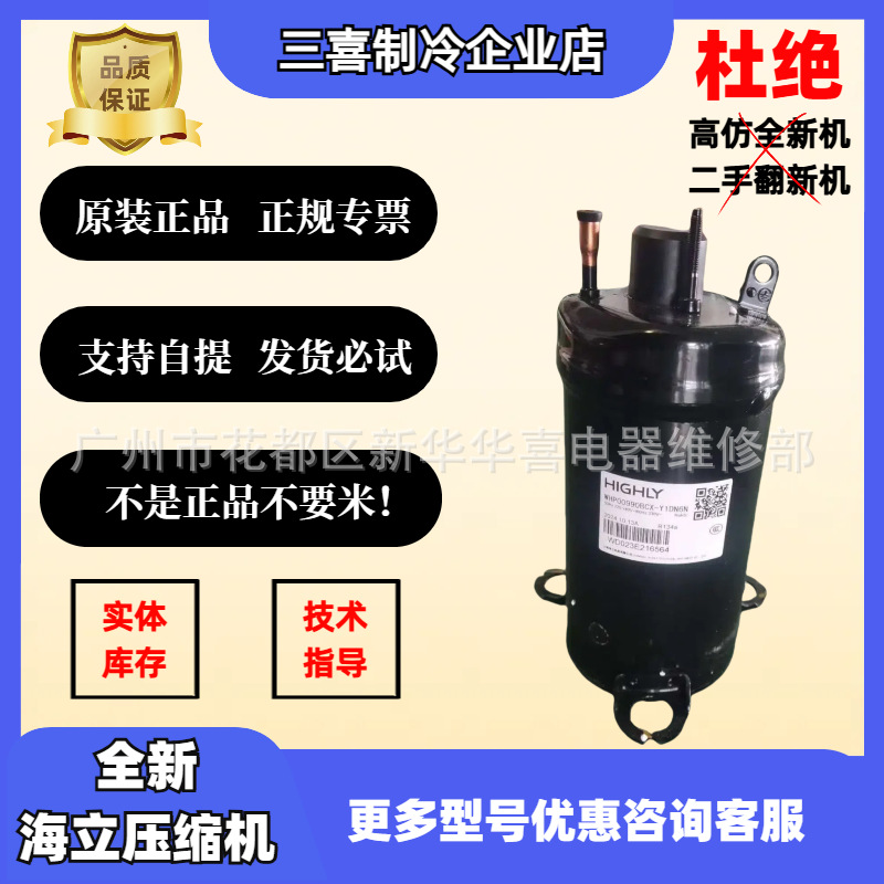 海立WHP00990BCX-Y1DN6N全新原装正品压缩机热泵热水器采暖空调压