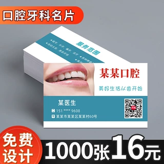 牙医名片制作定制牙科口腔医生诊所镶牙牙齿卡片定做塑料PVC防水